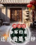 四合院:嫂子太熱情,能怪我嗎? 筆趣閣