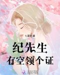 紀先生,有空領個證免費