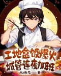 工地盒飯爆火，城管連夜加班