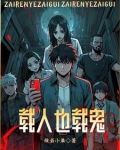 都市鬼差TXT下載