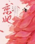戀她