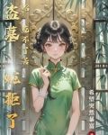 盜墓婉拒了哈吃不了苦