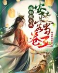 綜影視之從安陵容開始當卷王TXT