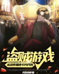 盜賊遊戲：從獲得基德卡片開始