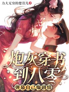 什麼主角？彈幕早把你們老底掀了