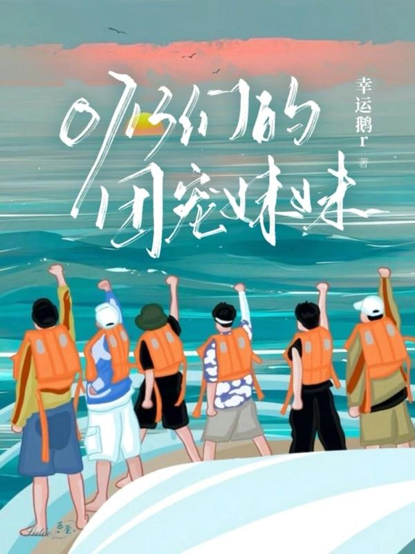 我們的團寵