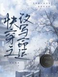 快穿之命運改造攻略免費
