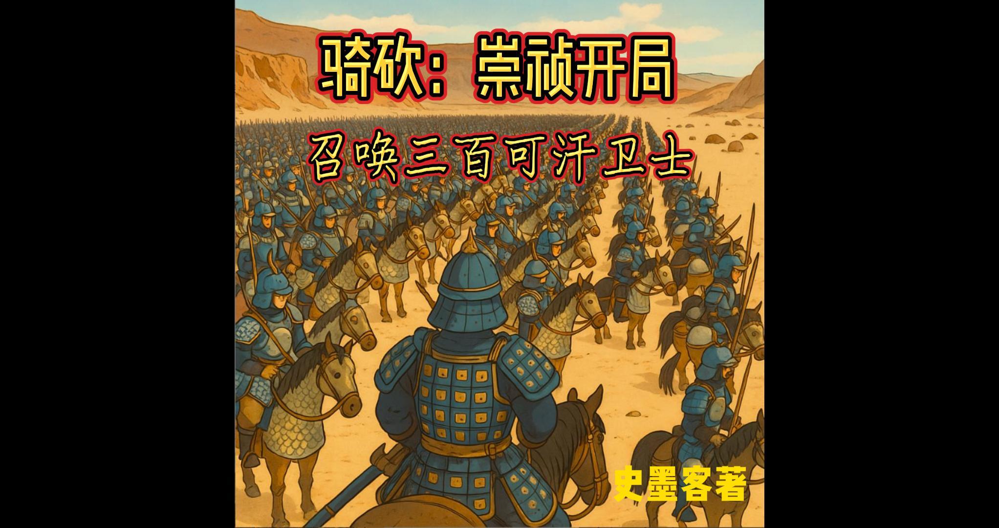 騎砍可汗親衞