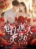 奪妻