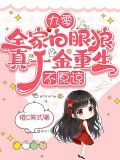 九零：全家白眼狼，真千金重生，不原諒