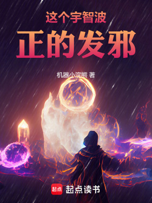 這個宇智波正的發邪筆趣閣