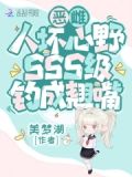 穿成頂級療愈嚮導，全員為她痴狂