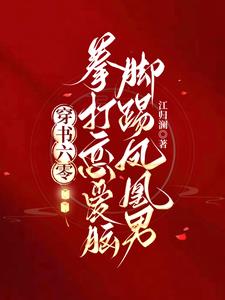 穿書六零拳打戀愛腦腳踢鳳凰男5200