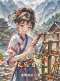 田園出千金