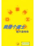 我就是一個道士