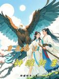 重生楊過神鵰俠侶小說