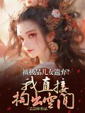 極品爸爸知乎小說