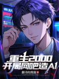 主角重生在網吧