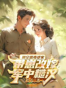 首長,嫂子將敵軍物資全送咱們了