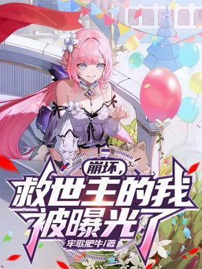 崩壞救世主hp