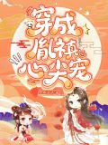 穿成胤G的額娘