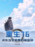 重生七六年不當女配