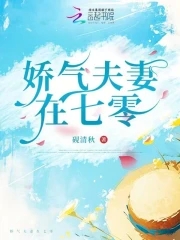 嬌氣七零小媳婦