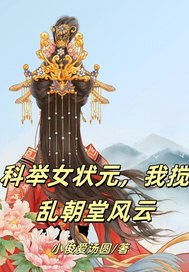 科舉狀元我包了柳映寒