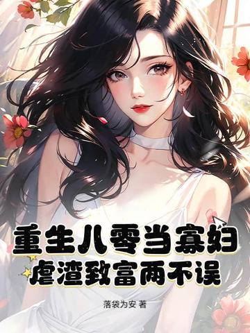 重生八零當富婆全文免費閱讀