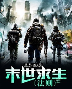 末世求生法則