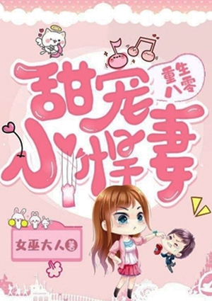 重生八零：甜寵小悍妻