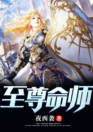 至尊命師