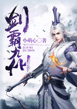 劍霸九州