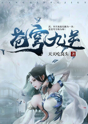 蒼穹九逆