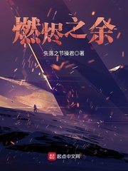 燃燼之餘