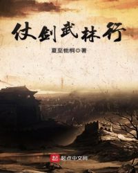 仗劍武林行