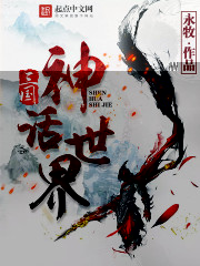 三國神話世界