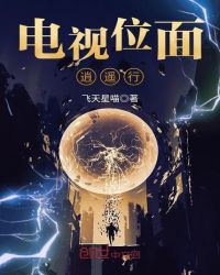 電視位面逍遙行