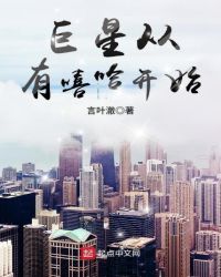 巨星從有嘻哈開始