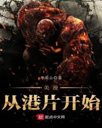 美漫從港片開始