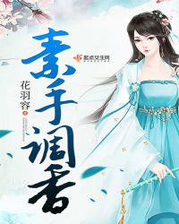 素手調香