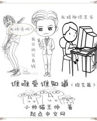 誰難受誰知道