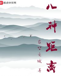 八種距離