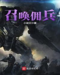 召喚傭兵