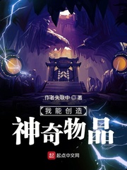 我能創造神奇道具