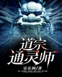 道宗通靈師