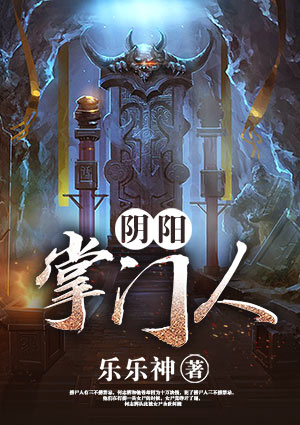 陰陽掌門人