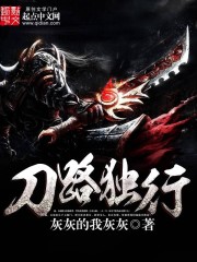 刀路獨行