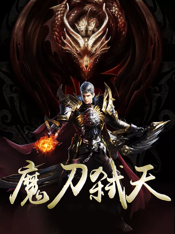 魔刀弒天唐文陽寧秋琳