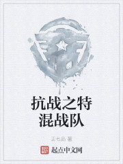 抗戰之特混戰隊